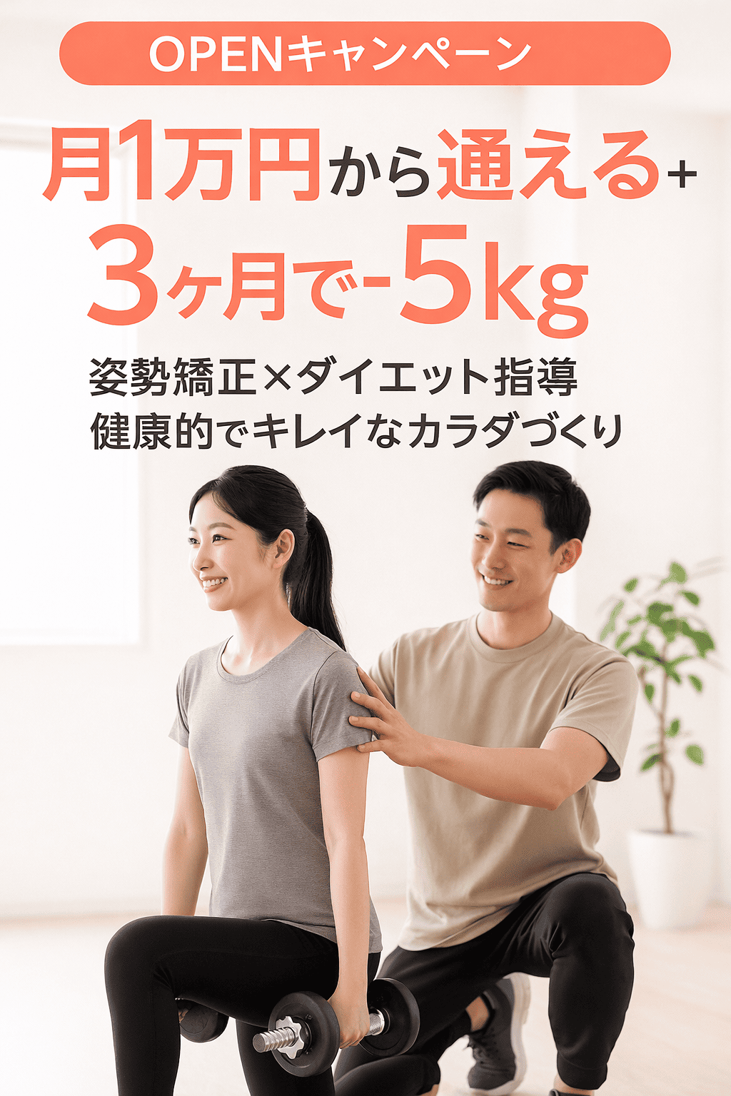 北上市パーソナルトレーニング/TOP